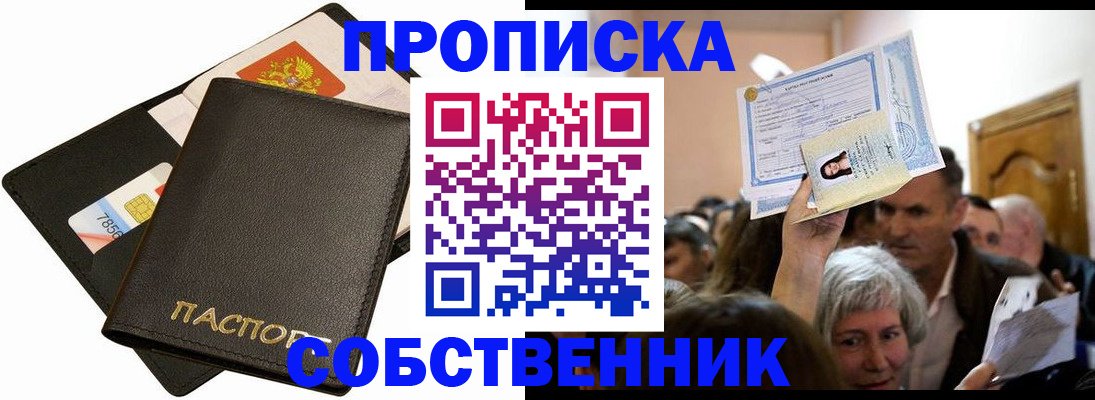 временная регистрация собственник в Обояни